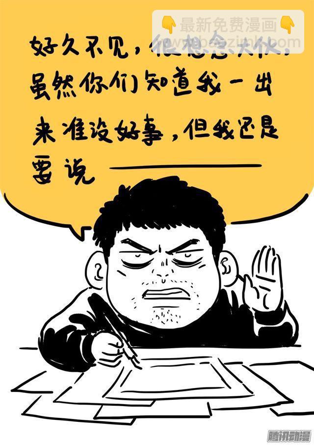 🍘我是大神仙 第六十六话·归 来 第15页