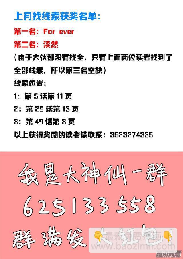 🍘我是大神仙 第六十六话·归 来 第17页