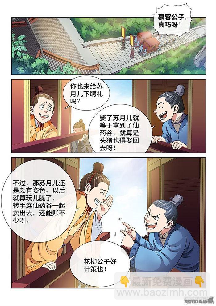🍘我是大神仙 第六十六话·归 来 第2页