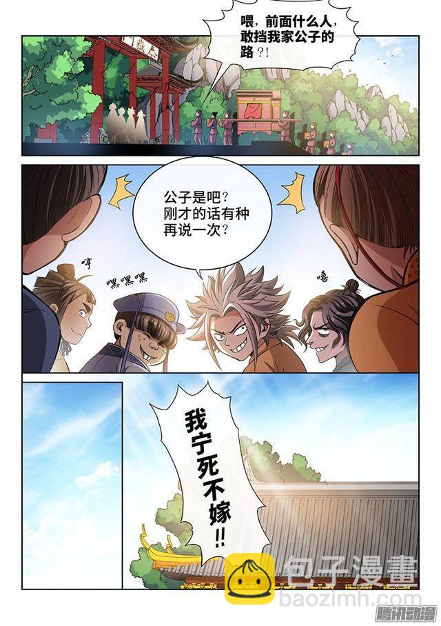 🍘我是大神仙 第六十六话·归 来 第3页