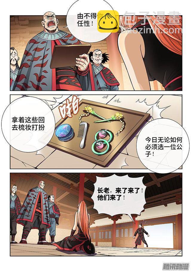 🍘我是大神仙 第六十六话·归 来 第4页