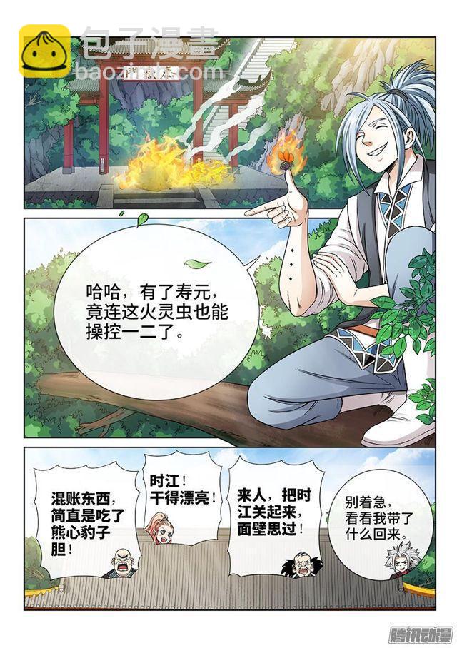 🍘我是大神仙 第六十六话·归 来 第7页