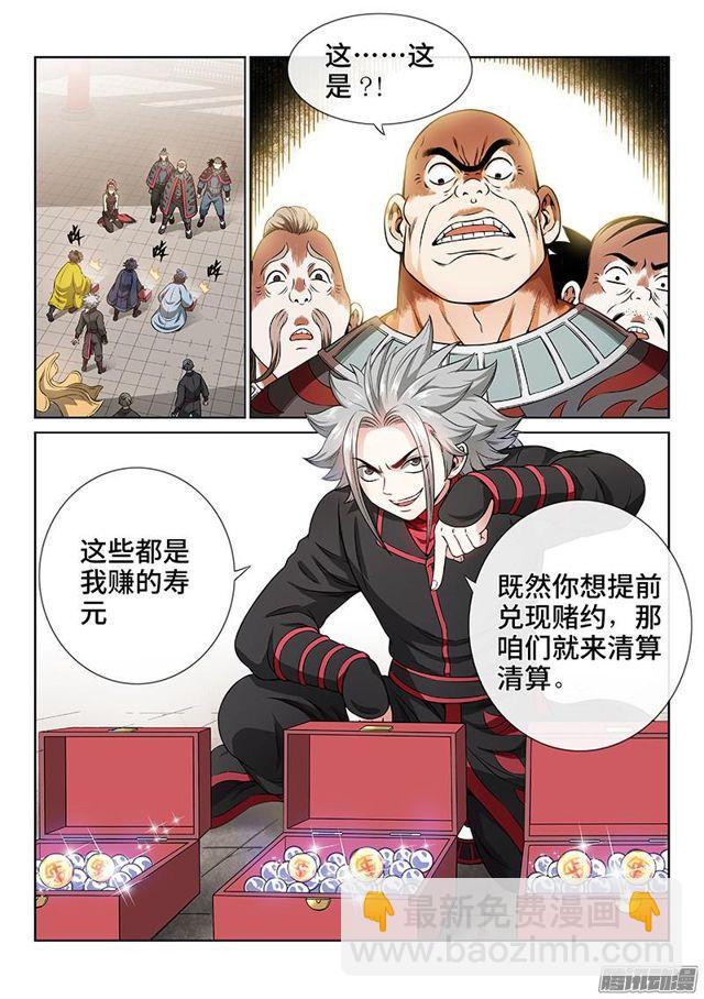 🍘我是大神仙 第六十六话·归 来 第8页
