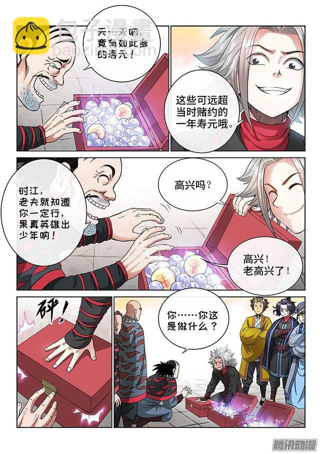 🍘我是大神仙 第六十六话·归 来 第9页