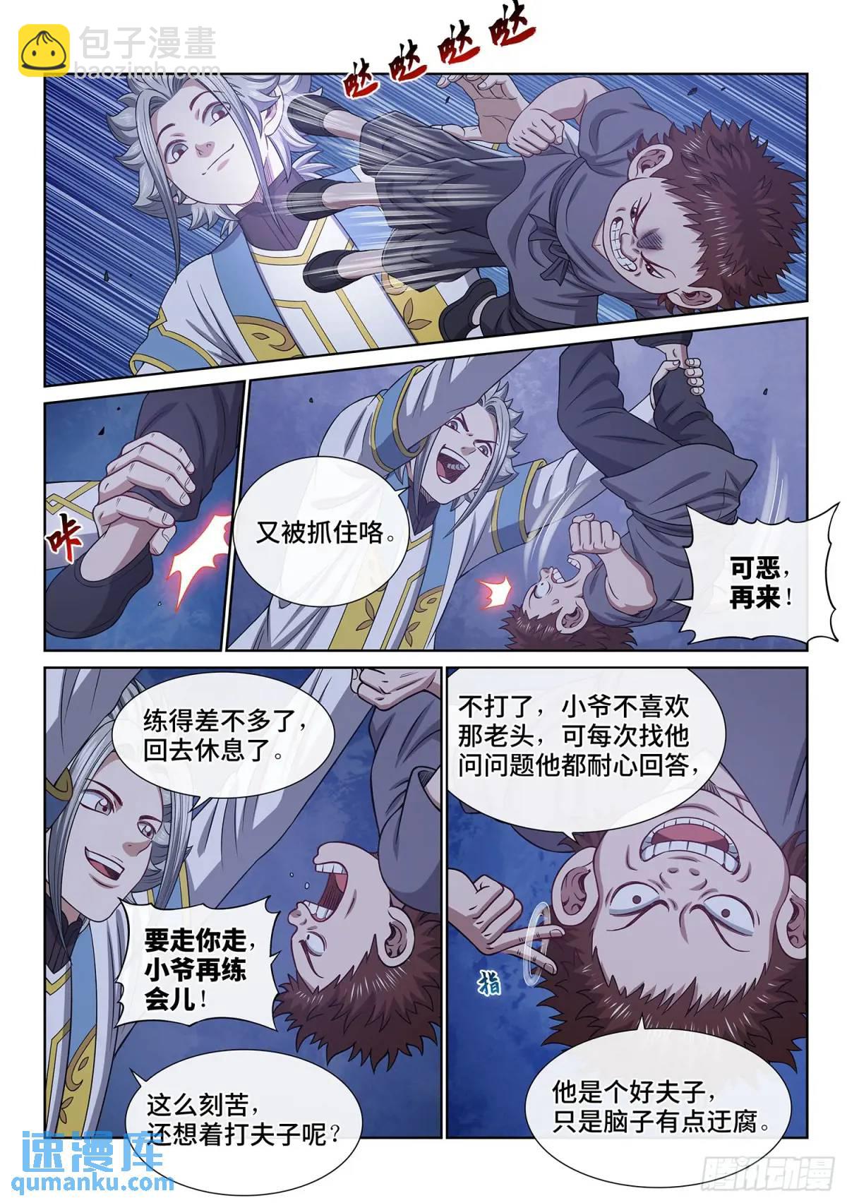 🍘我是大神仙 第六四四话·第一阶段 第10页