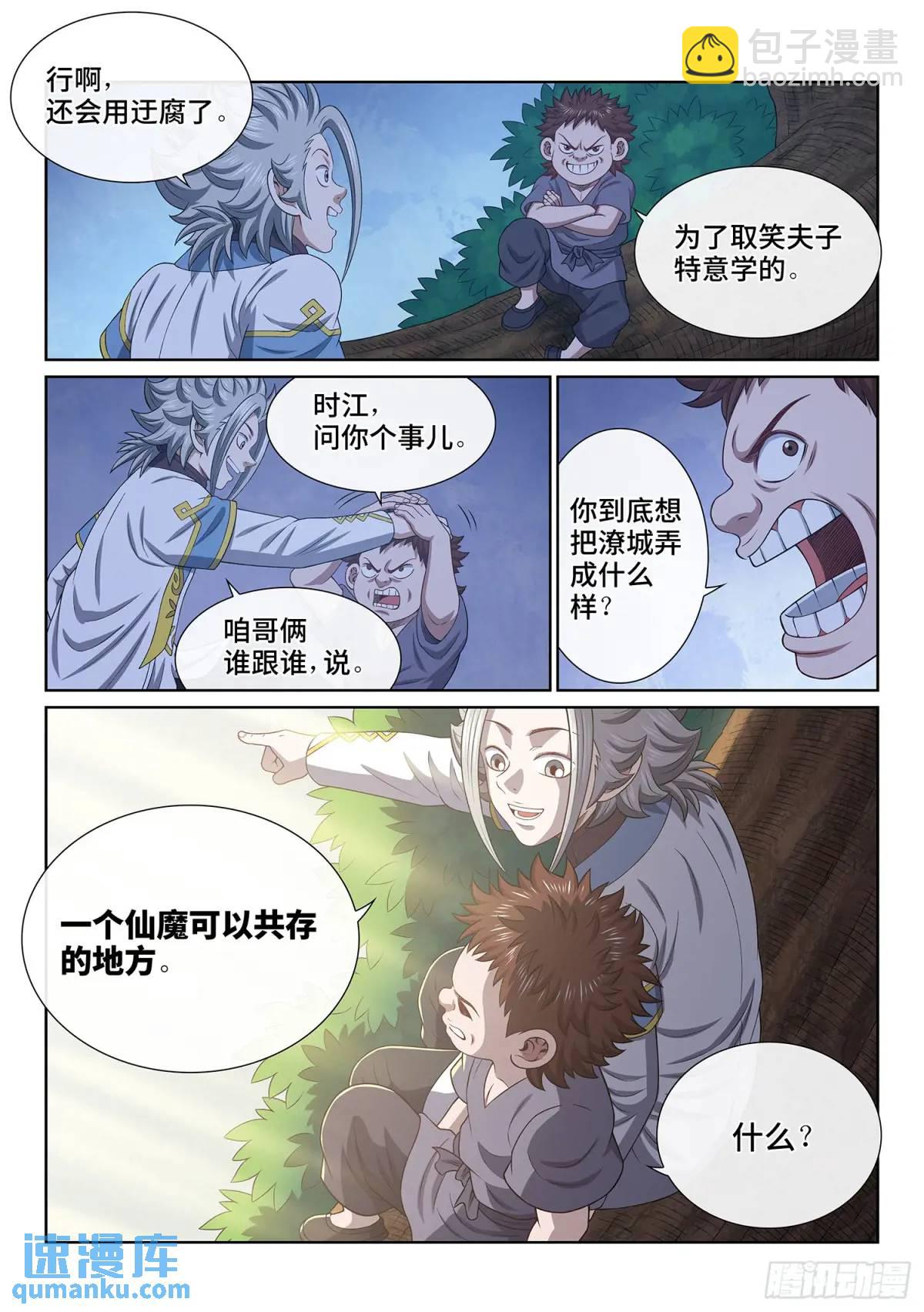 🍘我是大神仙 第六四四话·第一阶段 第11页