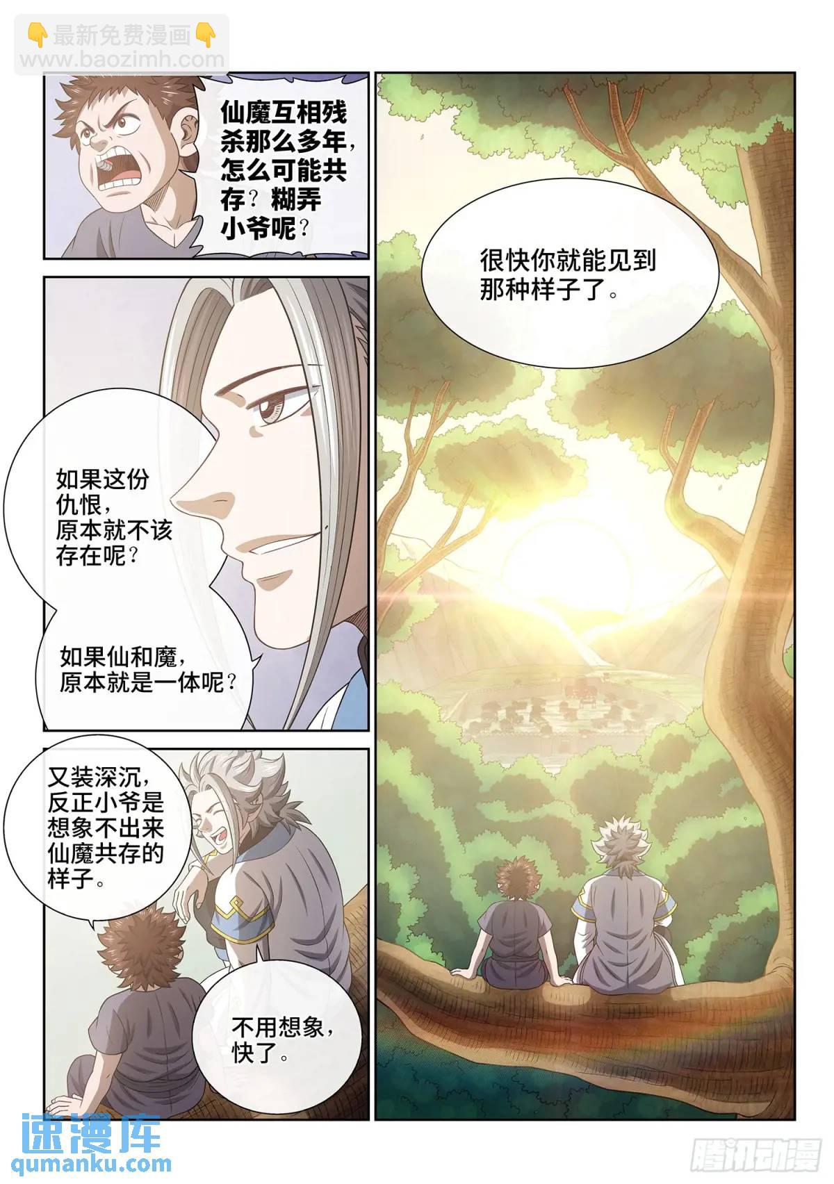 🍘我是大神仙 第六四四话·第一阶段 第12页