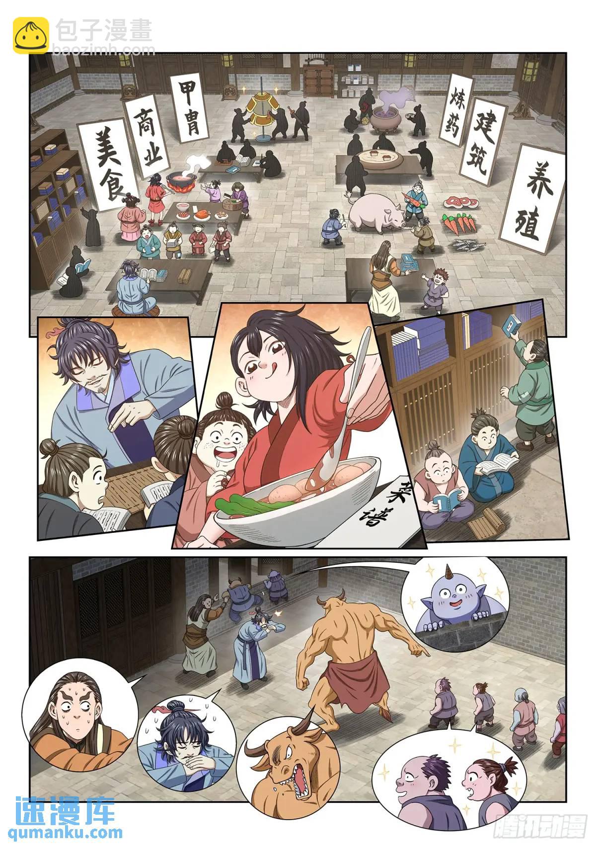 🍘我是大神仙 第六四四话·第一阶段 第13页