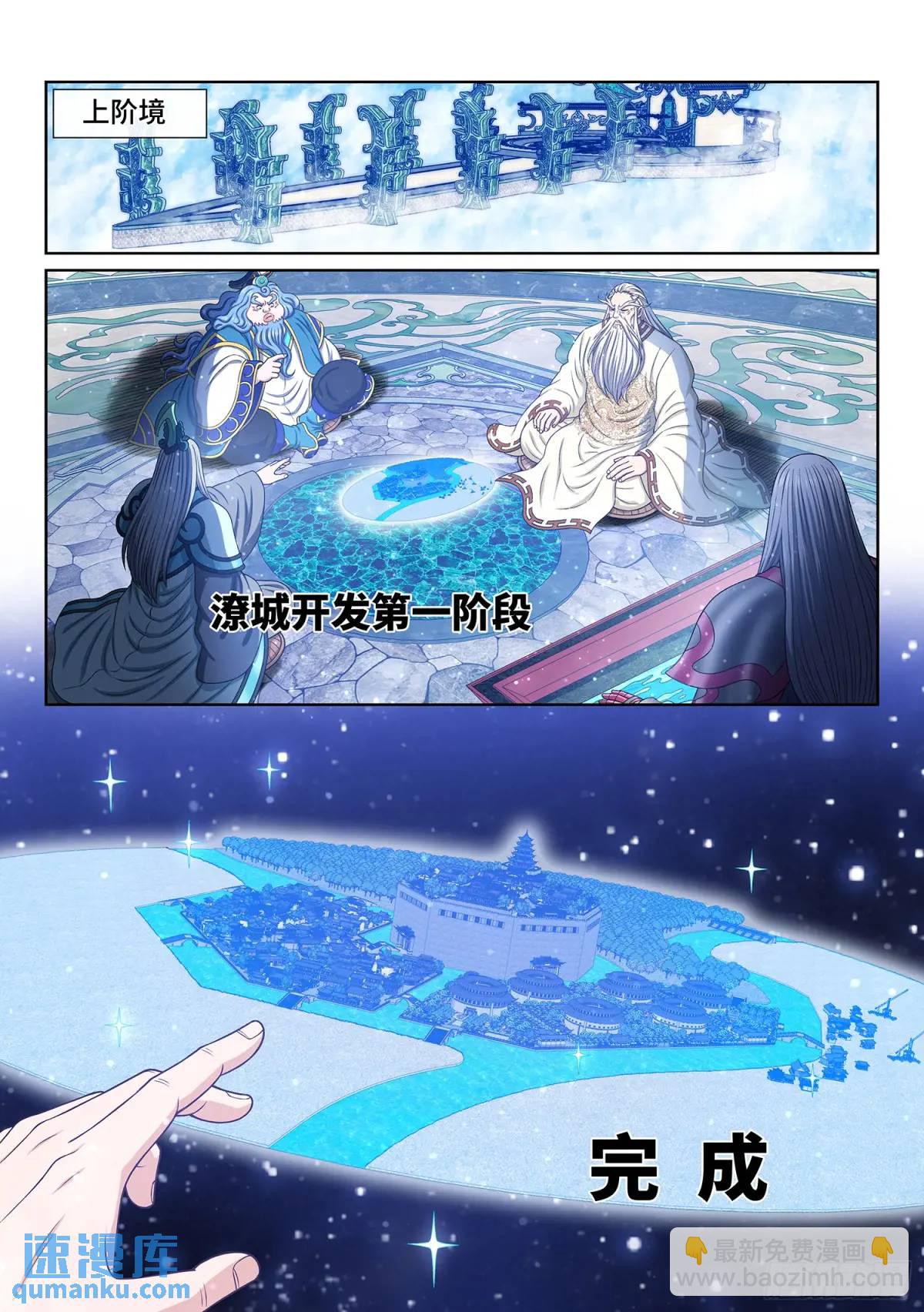 🍘我是大神仙 第六四四话·第一阶段 第15页