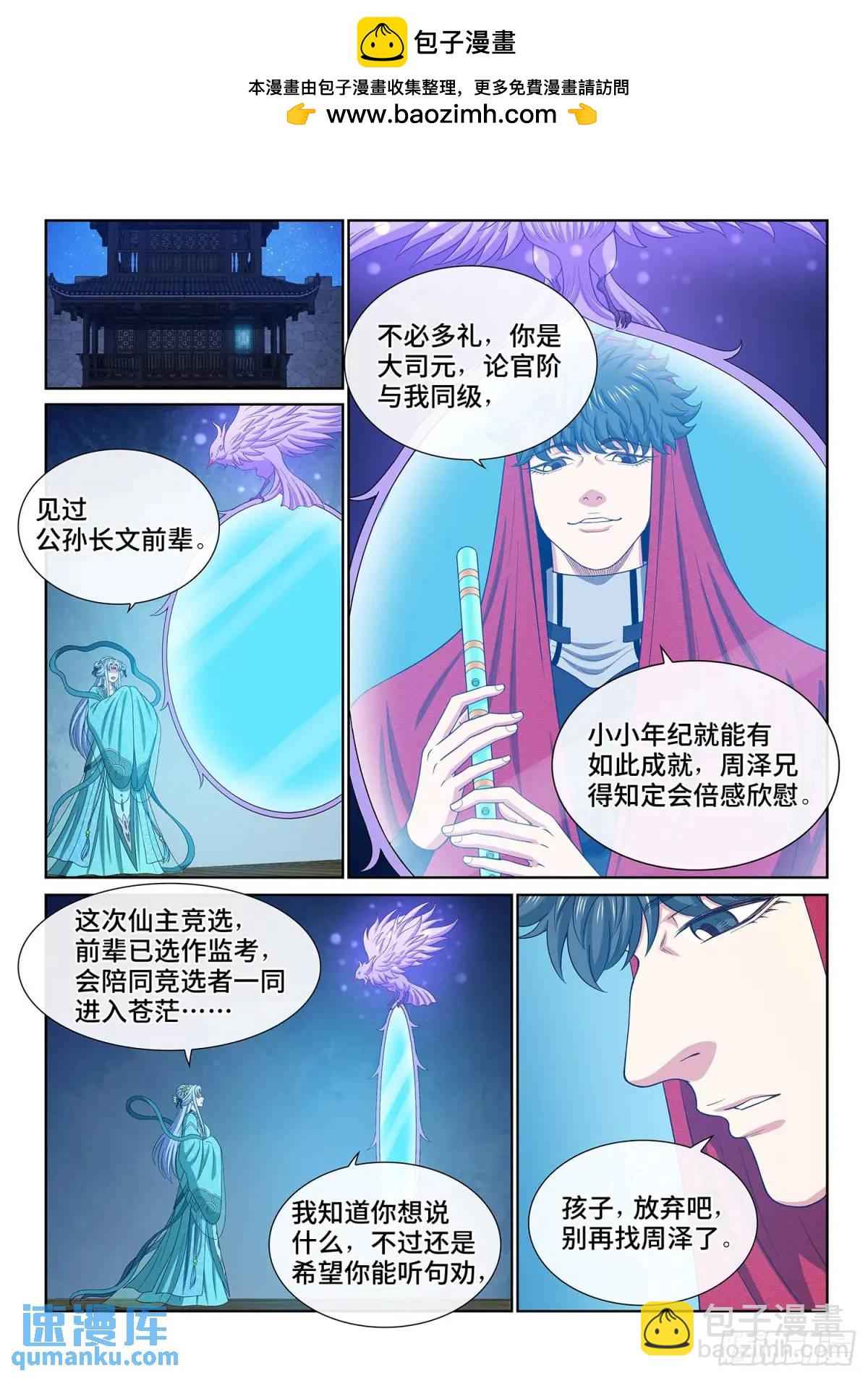 🍘我是大神仙 第六四四话·第一阶段 第2页