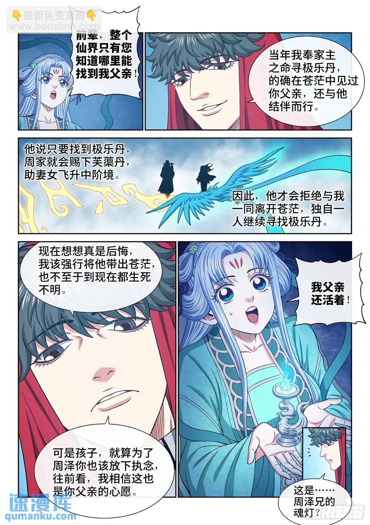 🍘我是大神仙 第六四四话·第一阶段 第3页