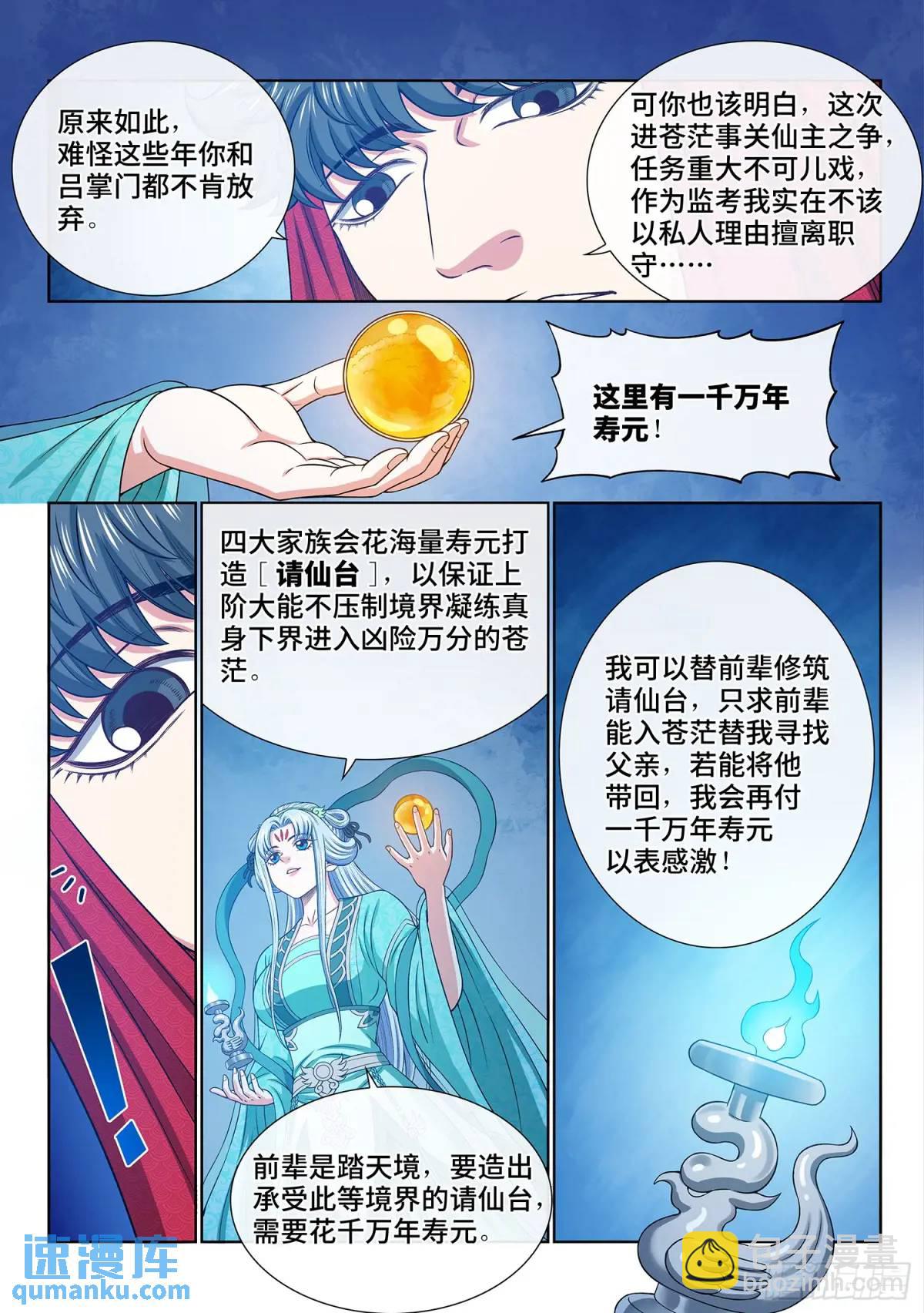 🍘我是大神仙 第六四四话·第一阶段 第4页