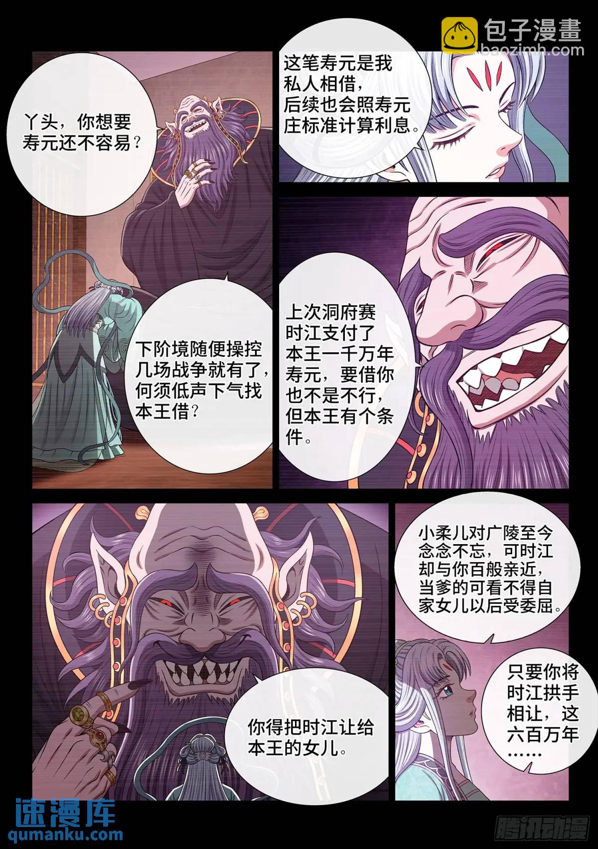 🍘我是大神仙 第六四四话·第一阶段 第6页
