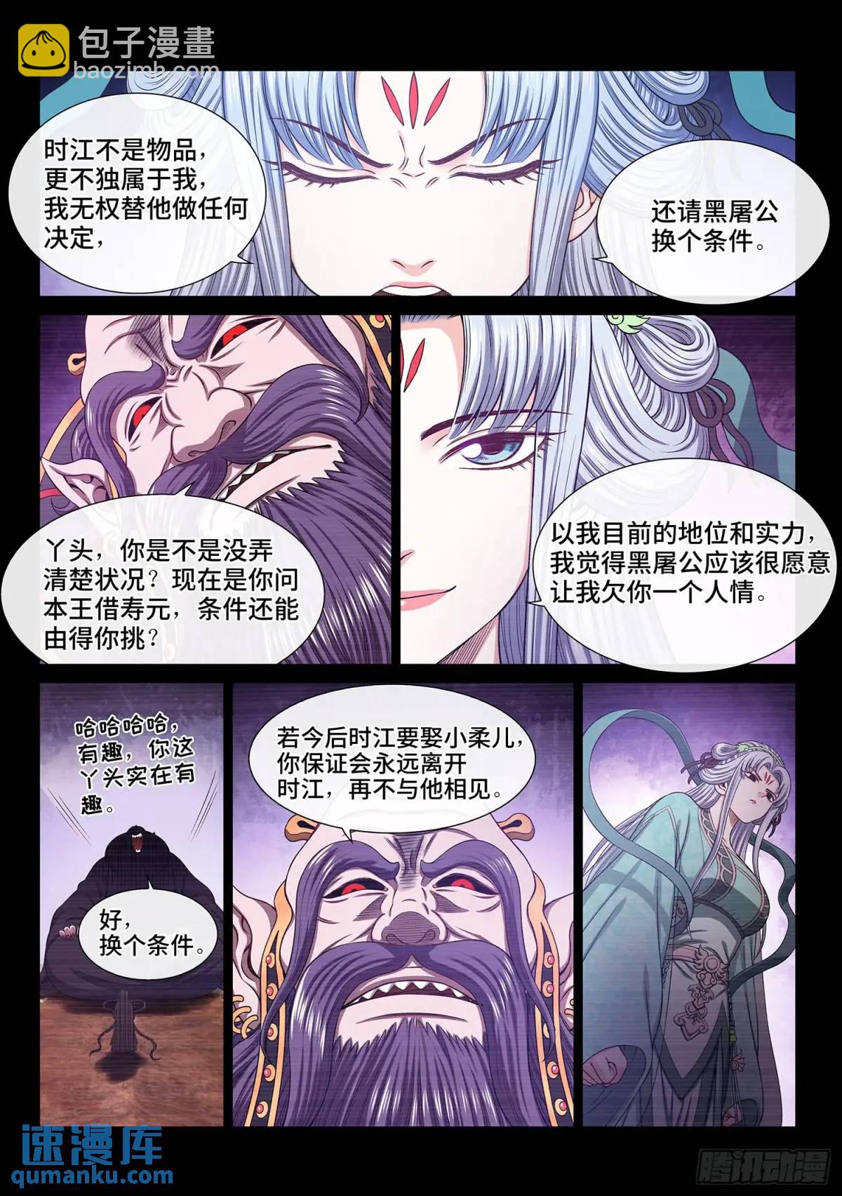 🍘我是大神仙 第六四四话·第一阶段 第7页