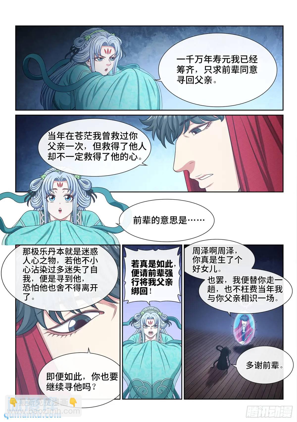 🍘我是大神仙 第六四四话·第一阶段 第8页