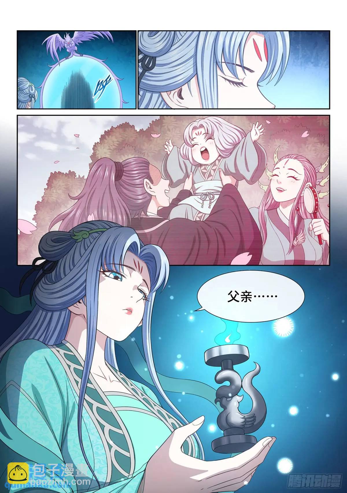 🍘我是大神仙 第六四四话·第一阶段 第9页