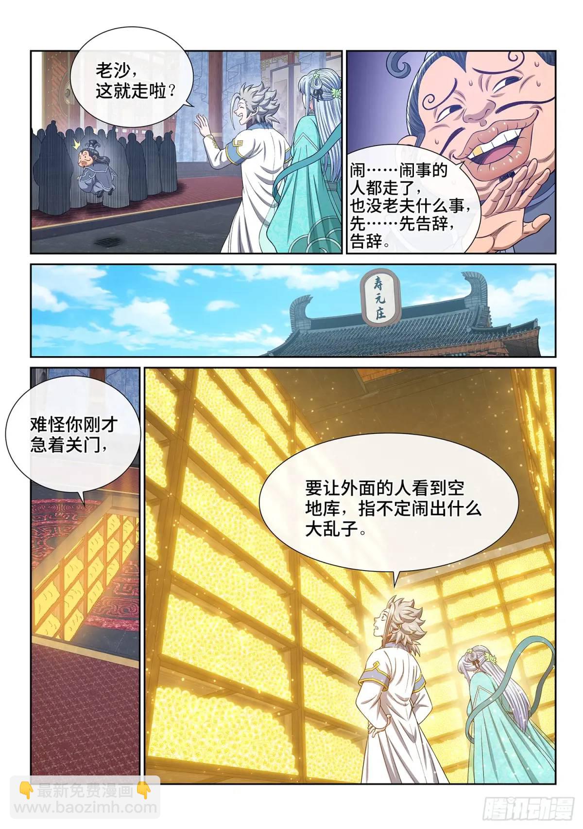 🍘我是大神仙 第六四六话·无声无息 第10页