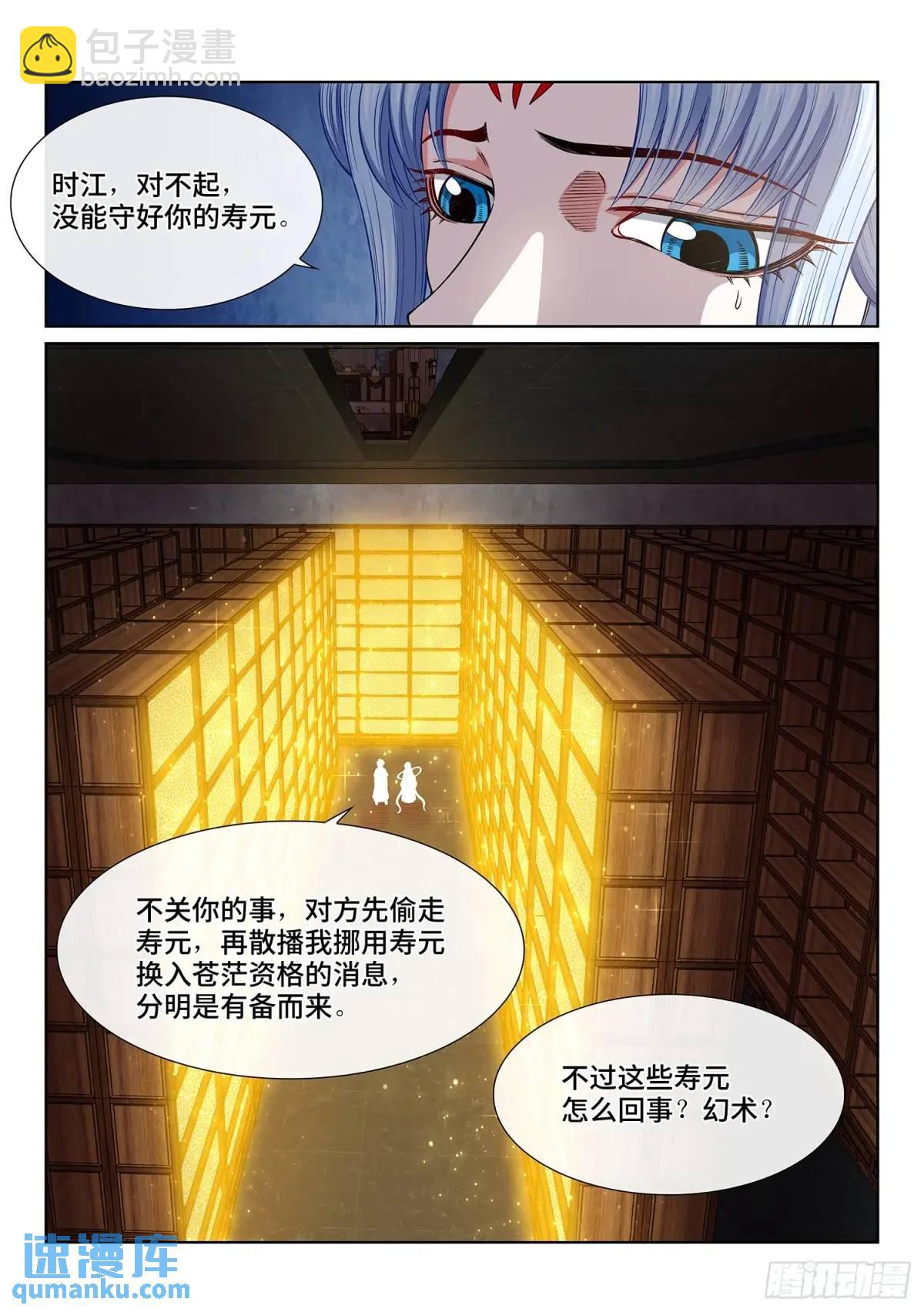 🍘我是大神仙 第六四六话·无声无息 第11页