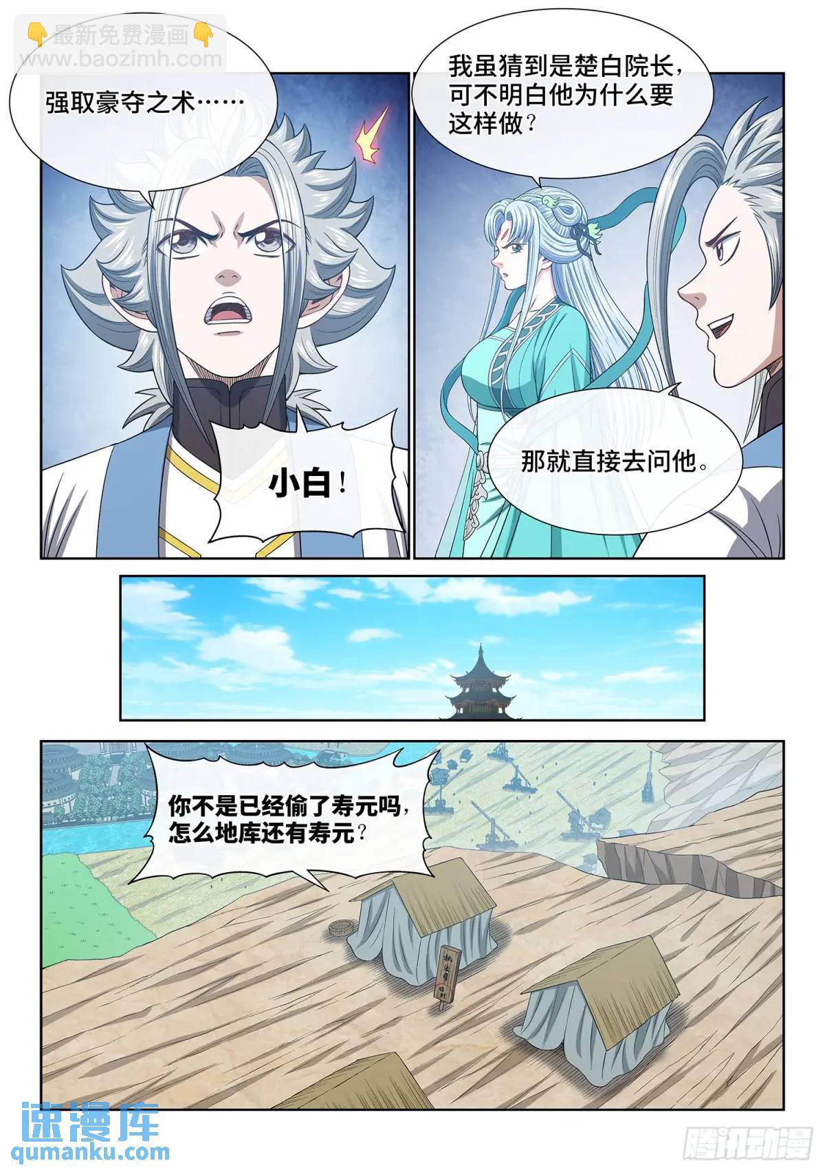 🍘我是大神仙 第六四六话·无声无息 第13页