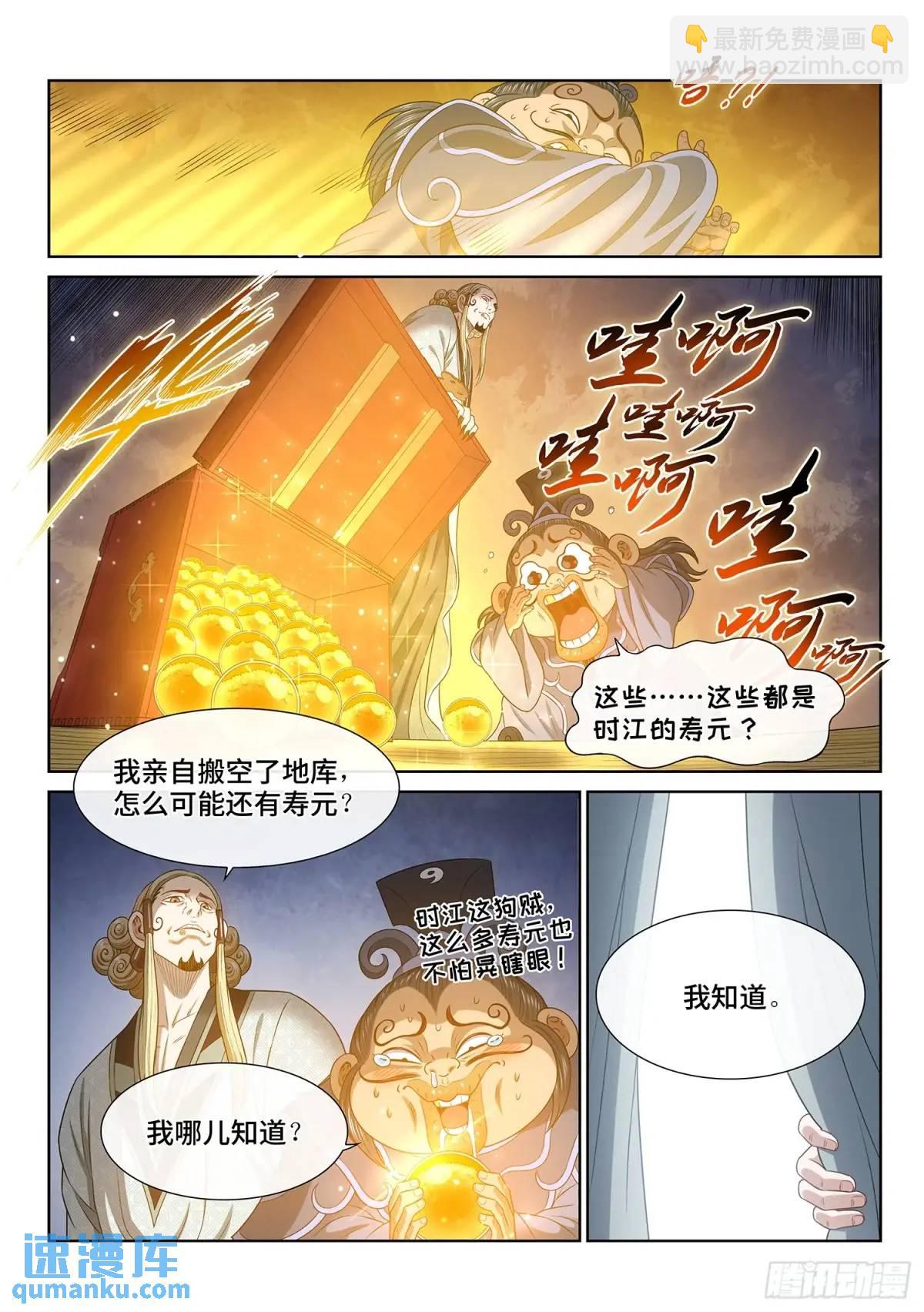 🍘我是大神仙 第六四六话·无声无息 第14页