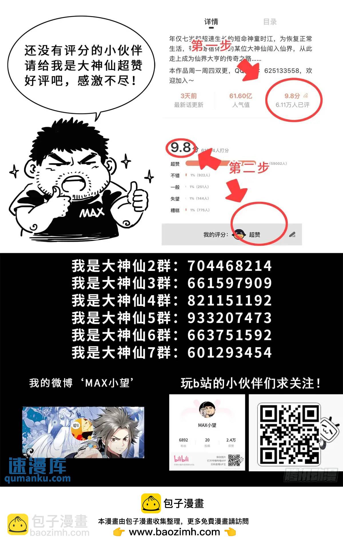 🍘我是大神仙 第六四六话·无声无息 第17页