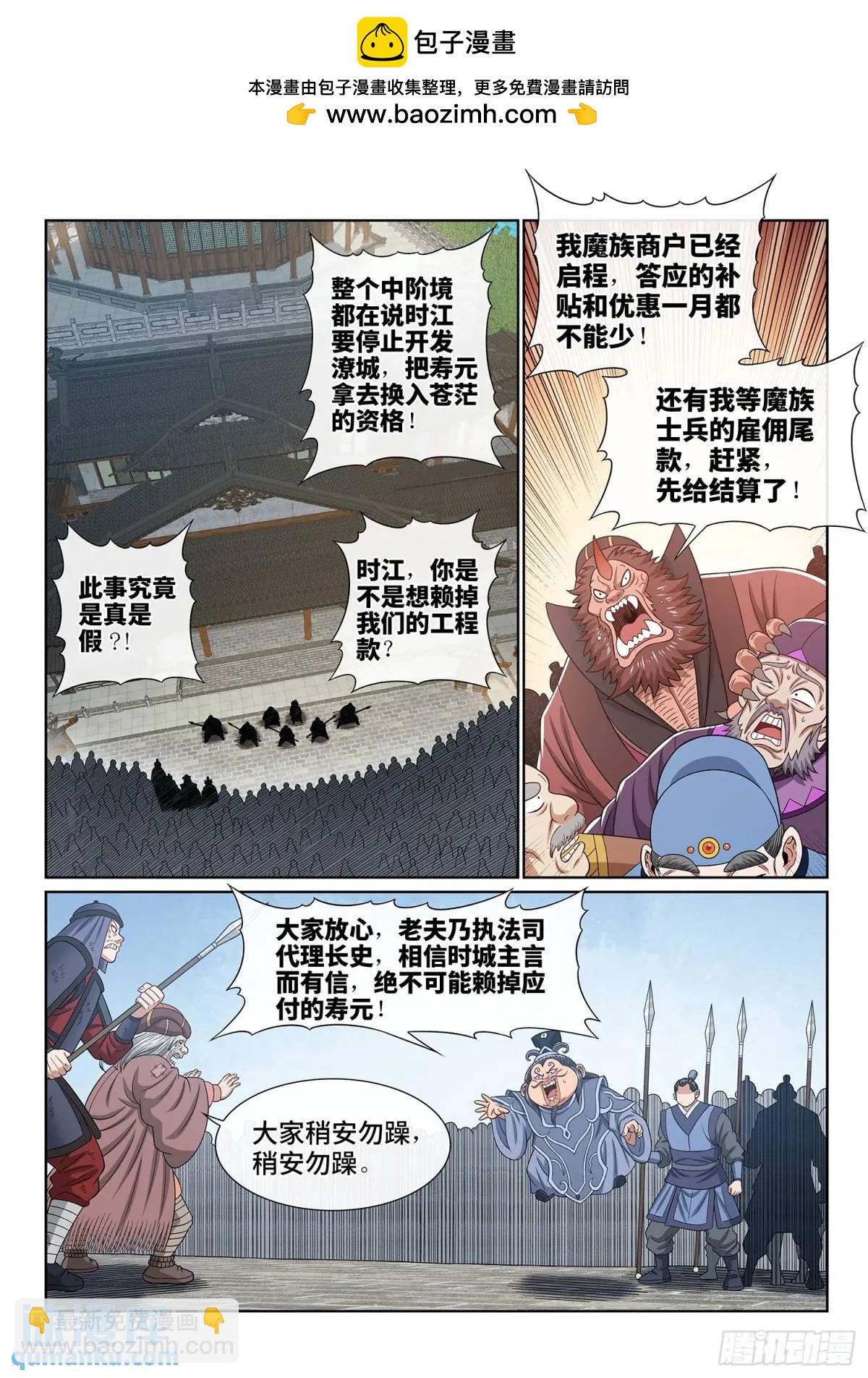 🍘我是大神仙 第六四六话·无声无息 第2页