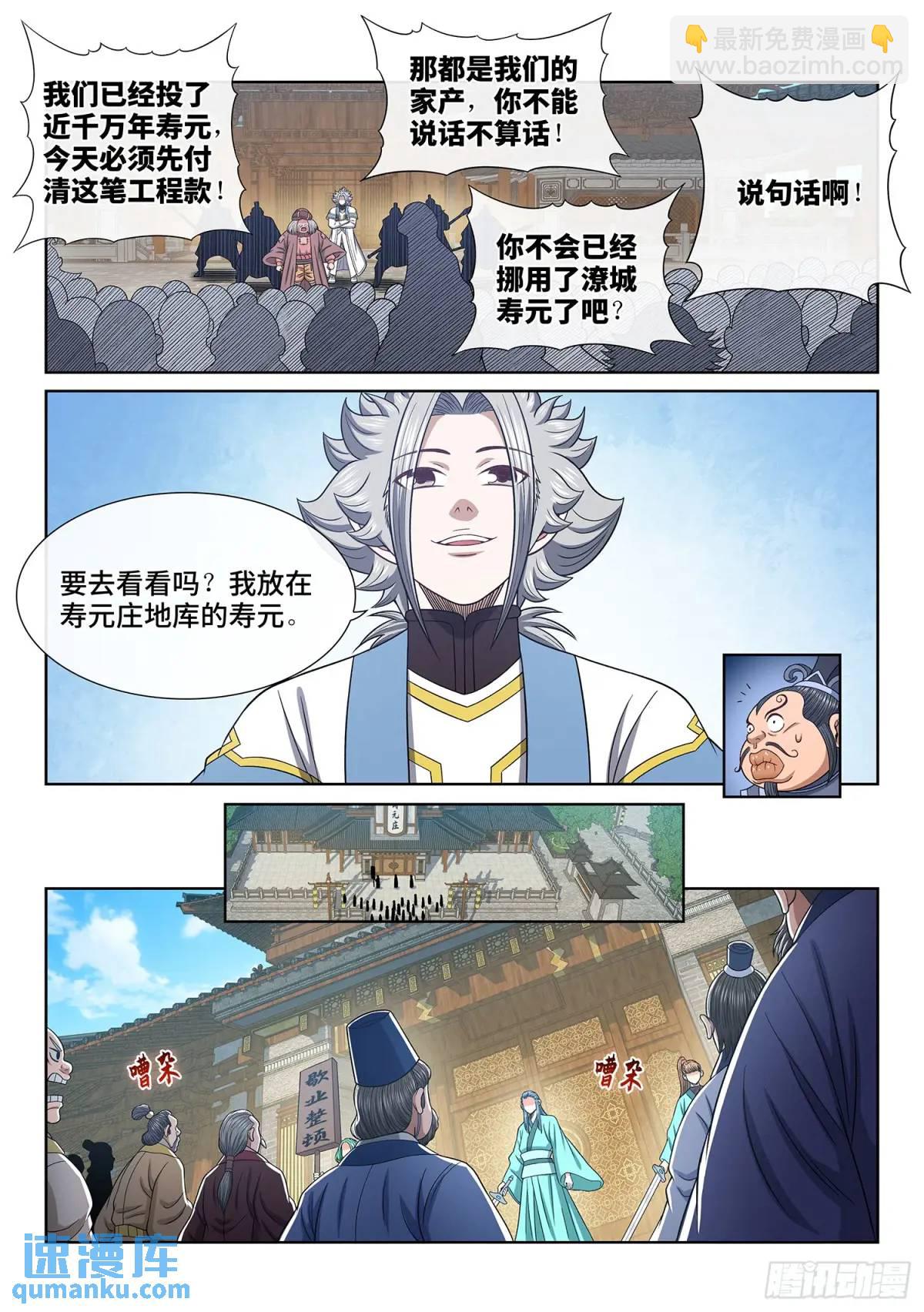 🍘我是大神仙 第六四六话·无声无息 第3页