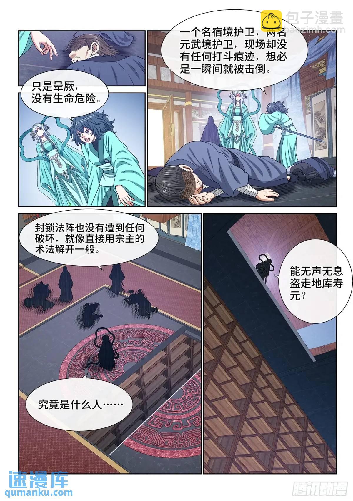 🍘我是大神仙 第六四六话·无声无息 第4页