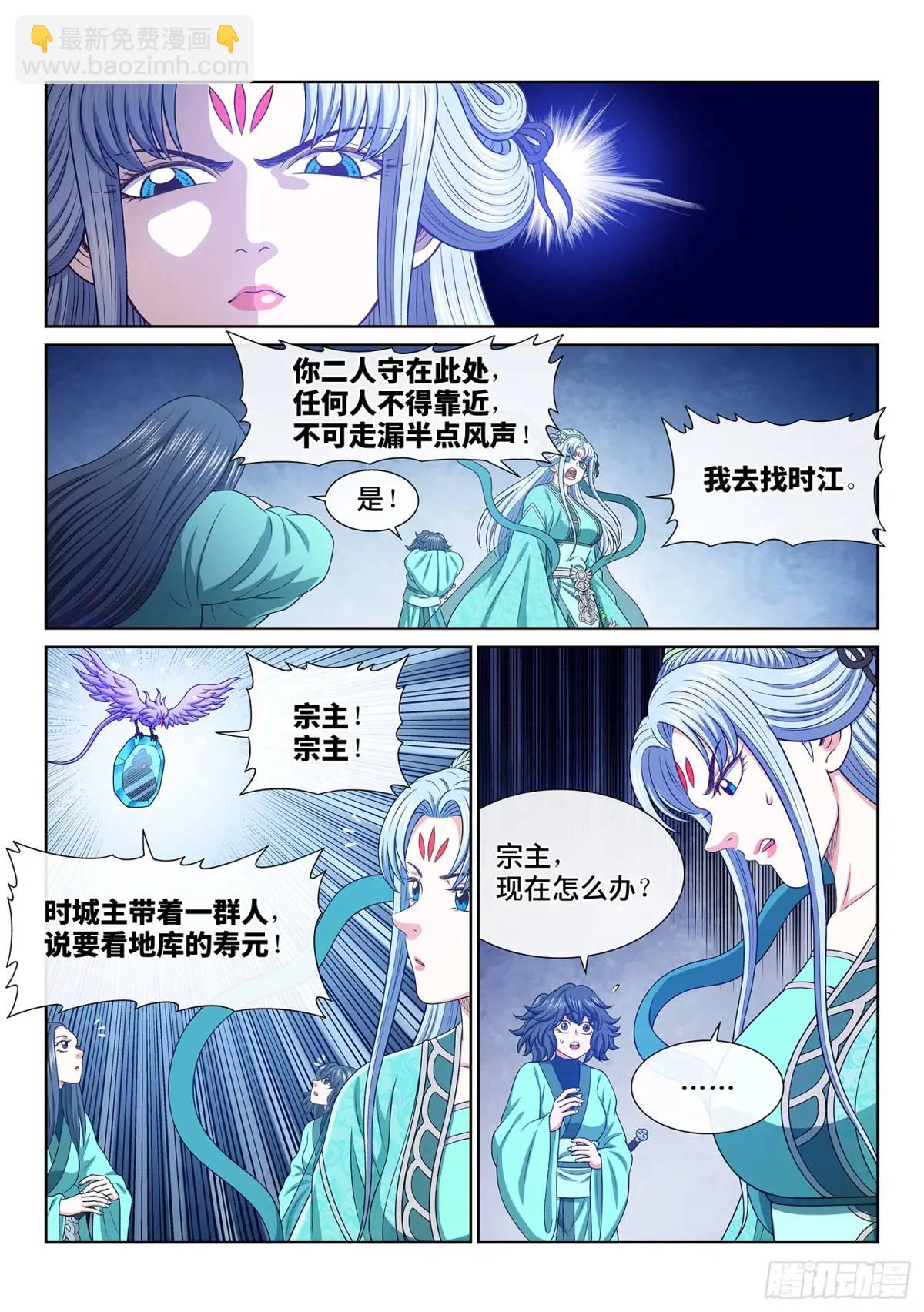 🍘我是大神仙 第六四六话·无声无息 第5页