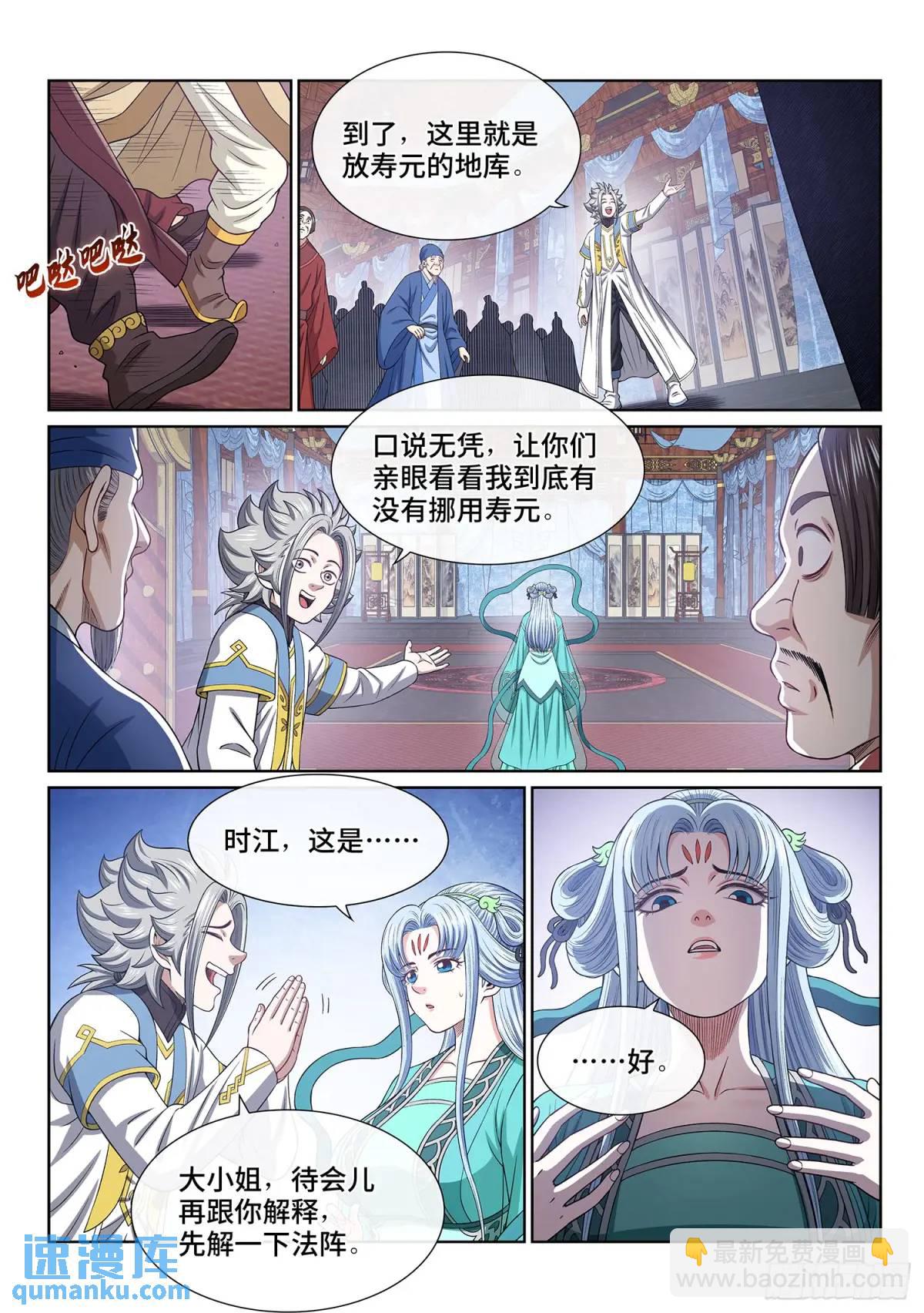 🍘我是大神仙 第六四六话·无声无息 第6页