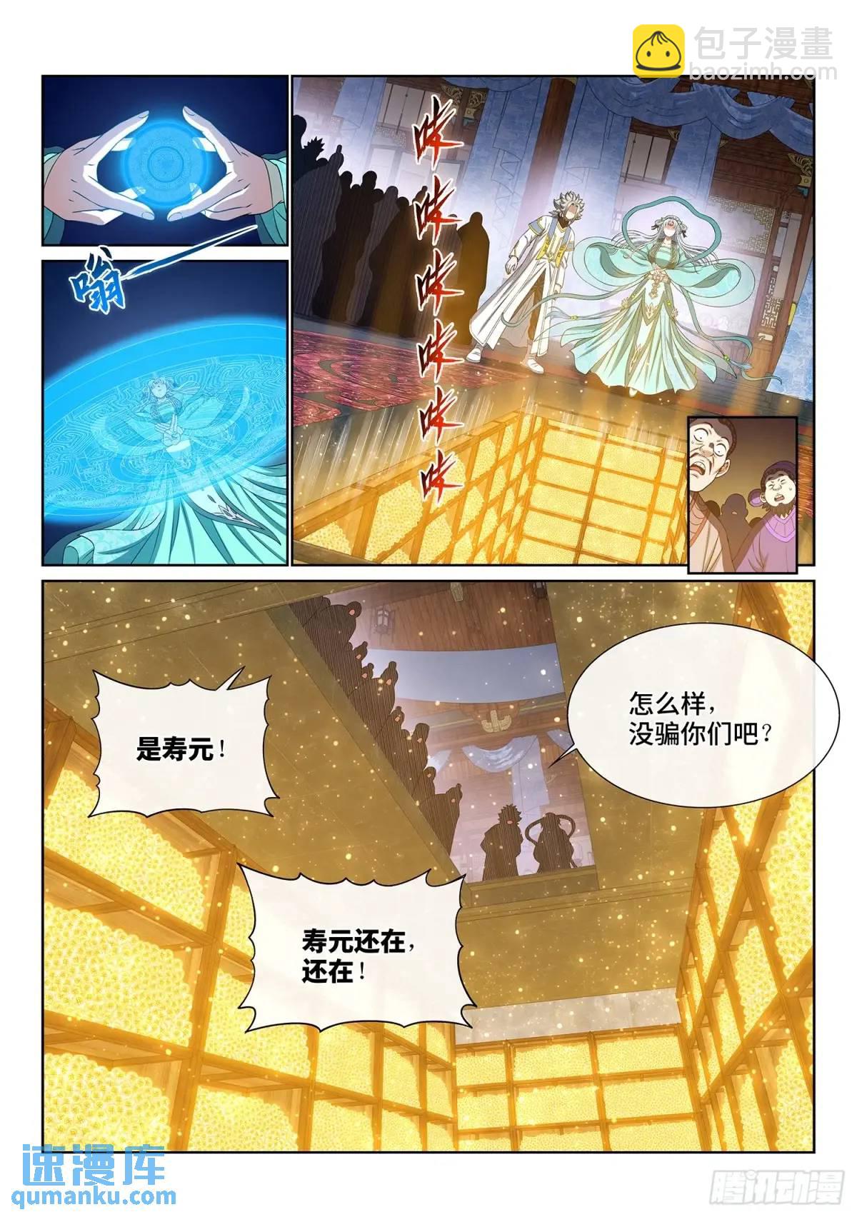 🍘我是大神仙 第六四六话·无声无息 第7页