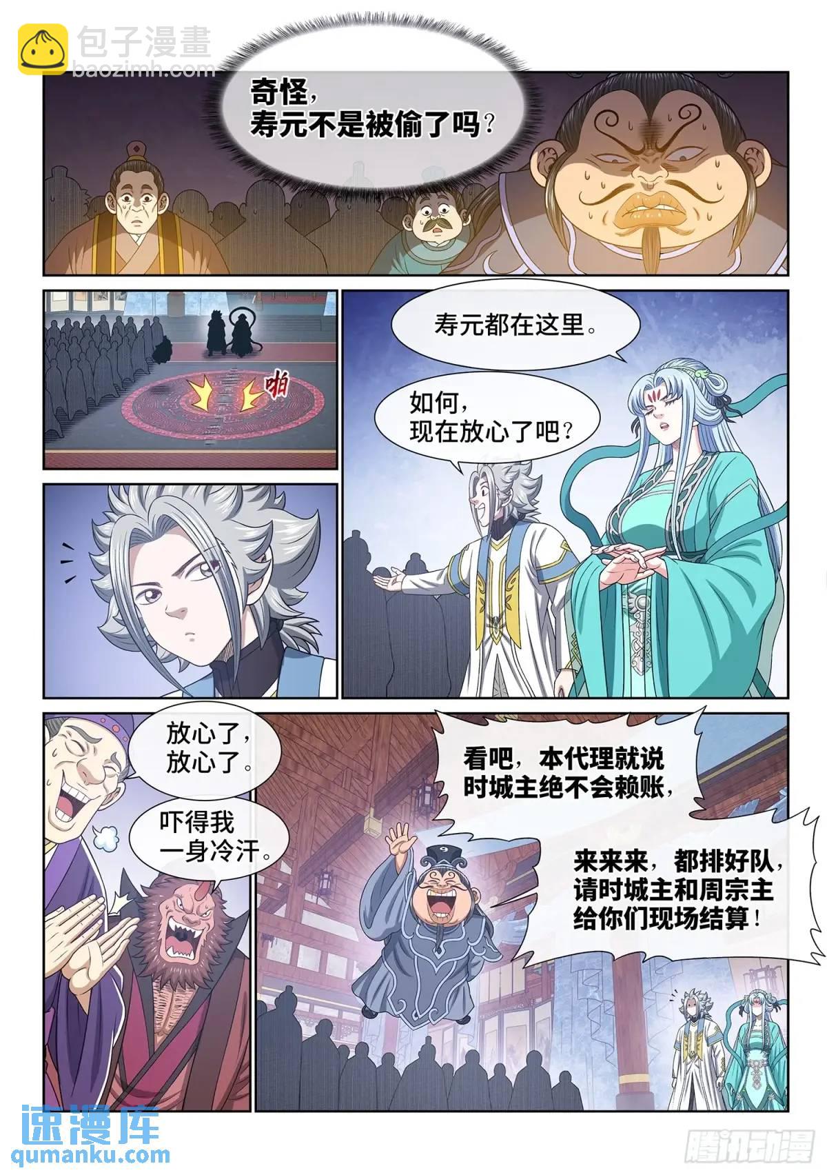 🍘我是大神仙 第六四六话·无声无息 第8页