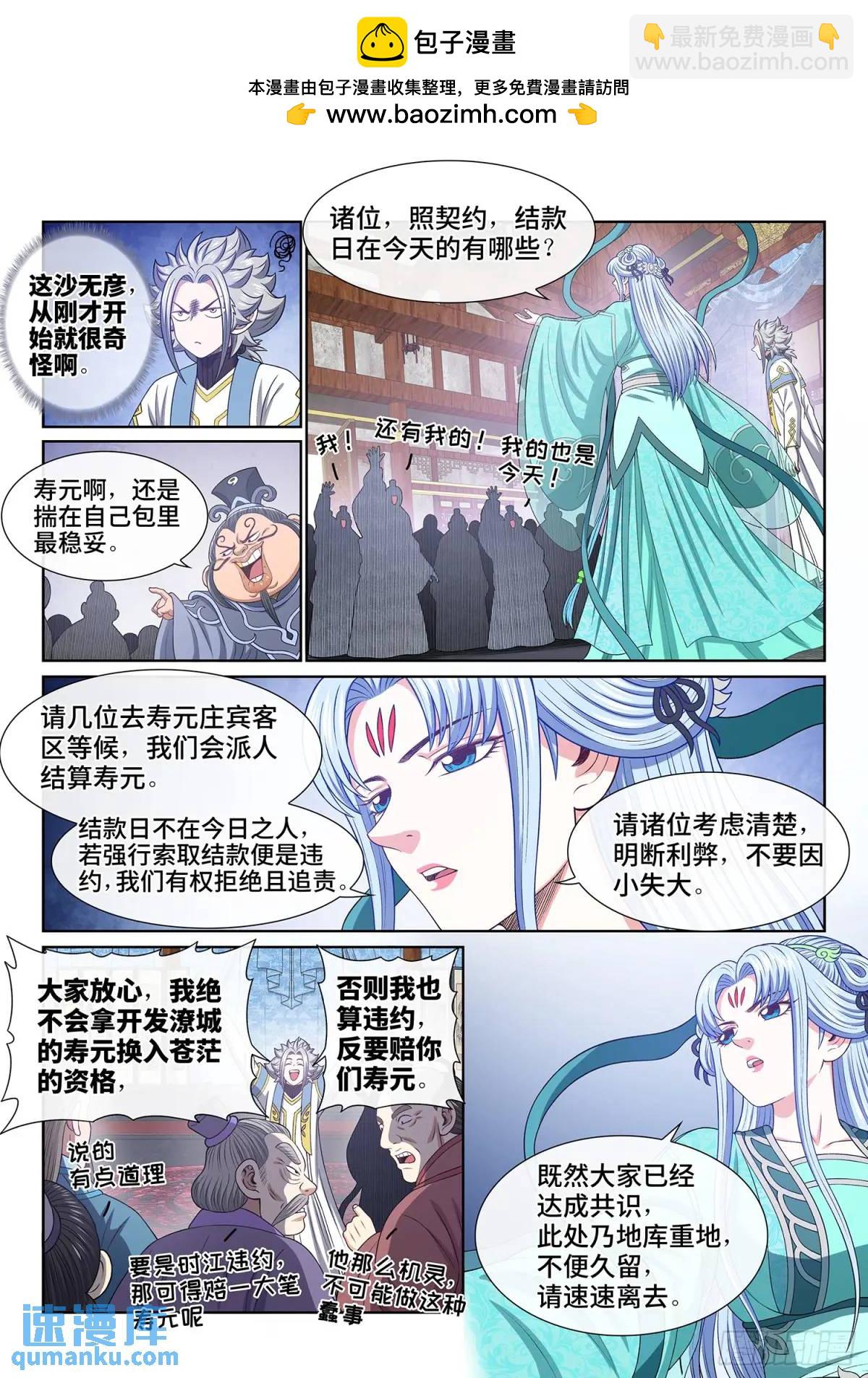 🍘我是大神仙 第六四六话·无声无息 第9页