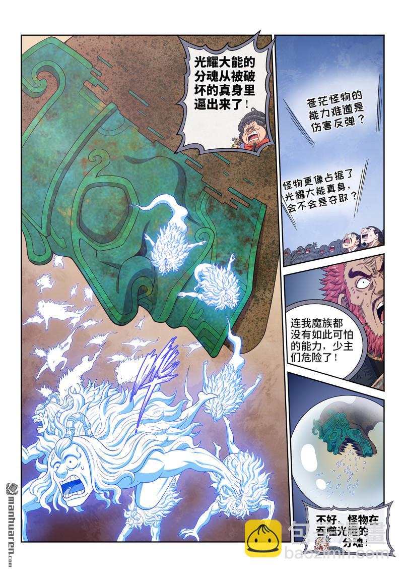 🍘我是大神仙 第六六二回 陨 落 第10页