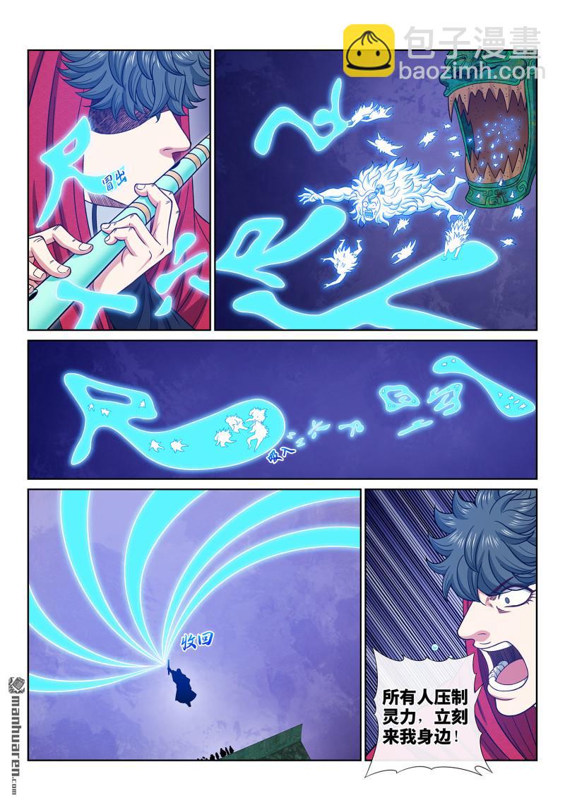 🍘我是大神仙 第六六二回 陨 落 第11页