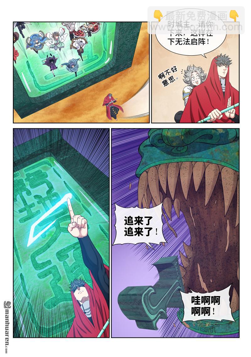 🍘我是大神仙 第六六二回 陨 落 第12页