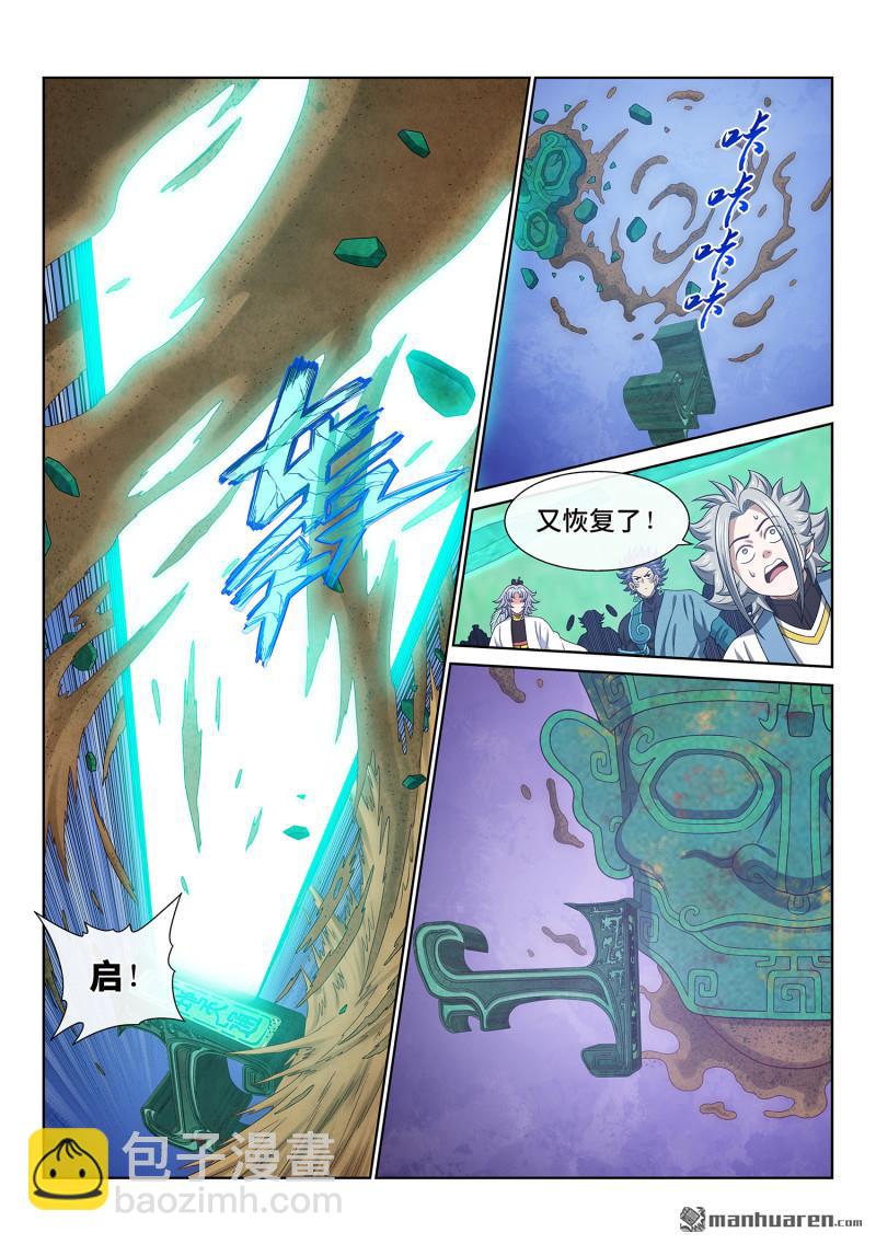 🍘我是大神仙 第六六二回 陨 落 第13页