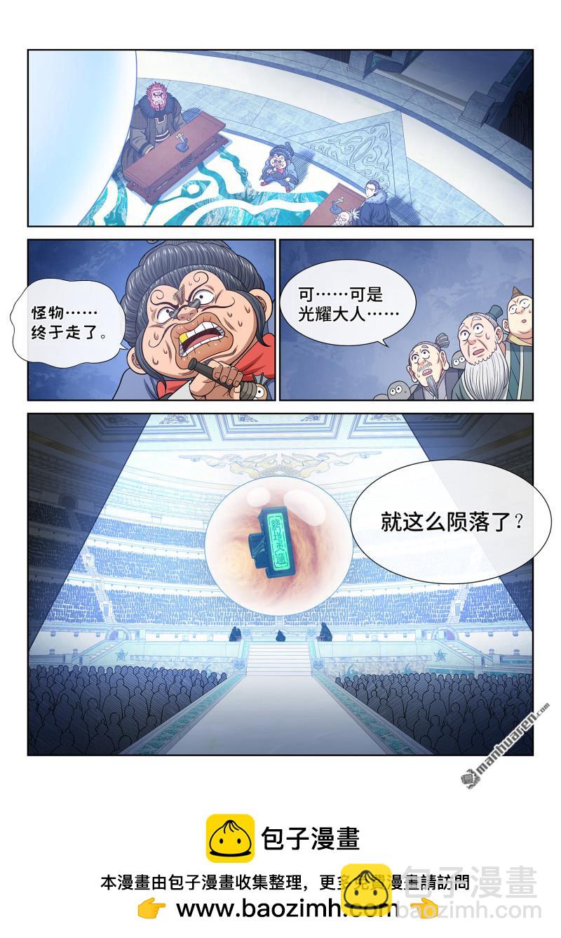 🍘我是大神仙 第六六二回 陨 落 第15页