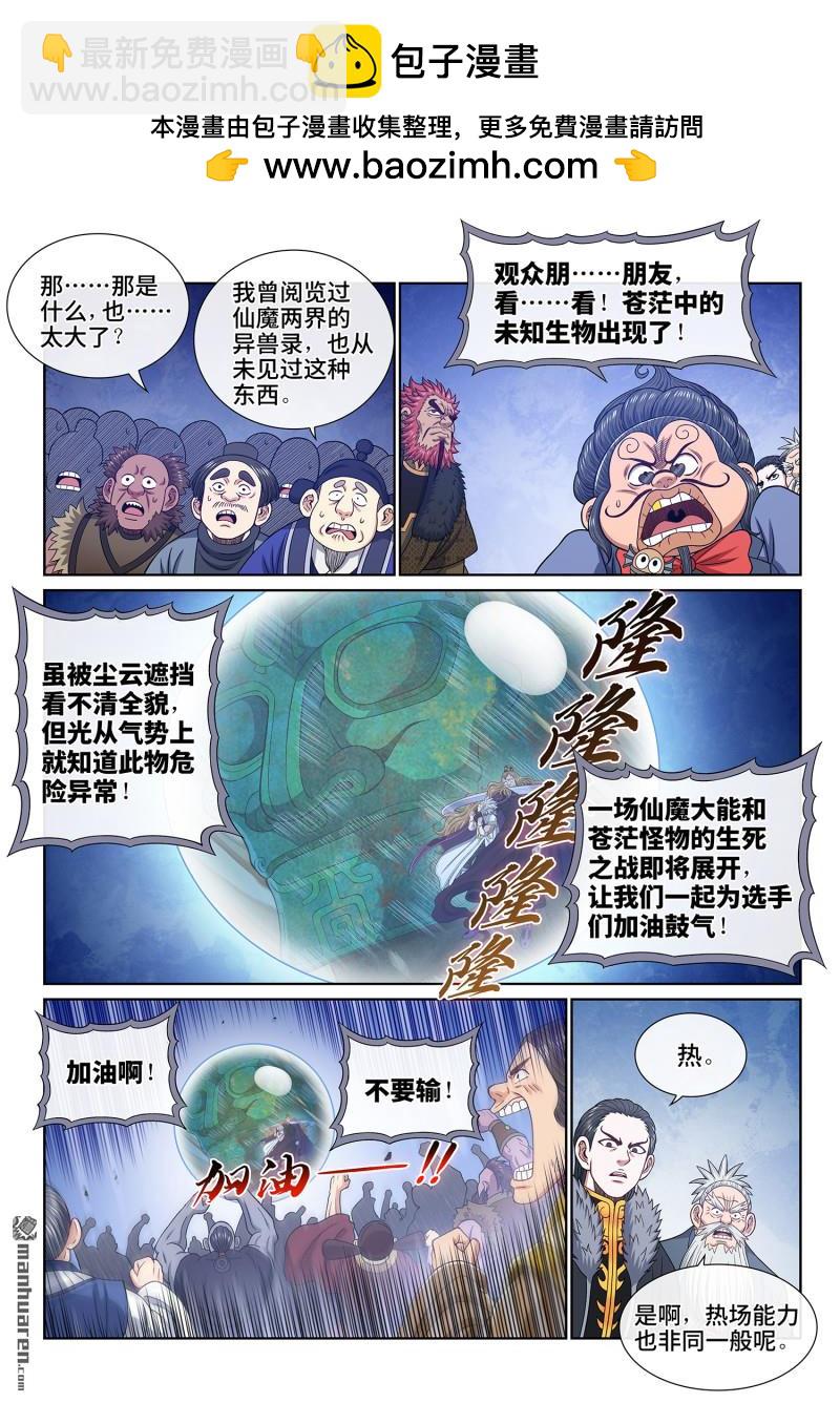 🍘我是大神仙 第六六二回 陨 落 第2页