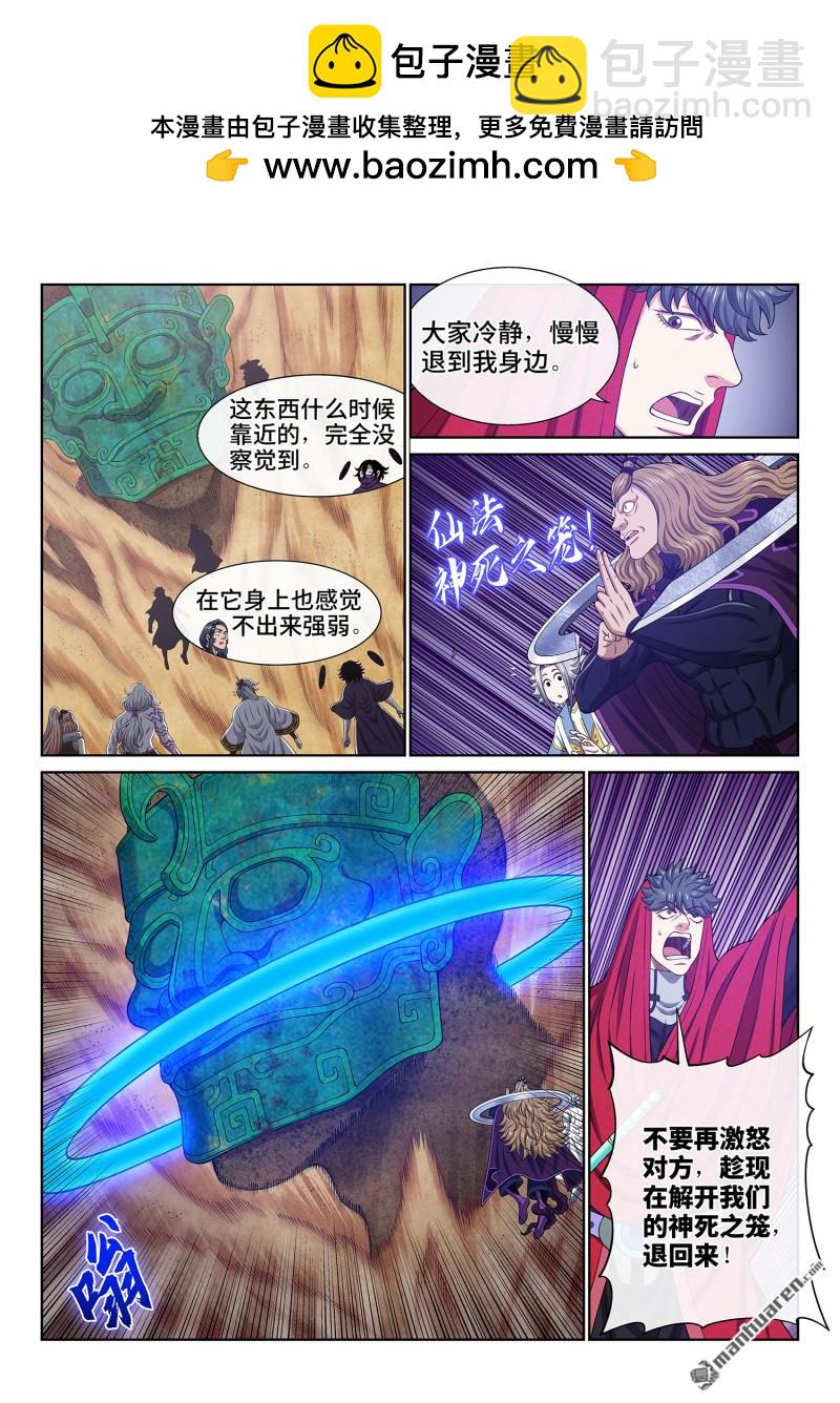🍘我是大神仙 第六六二回 陨 落 第3页