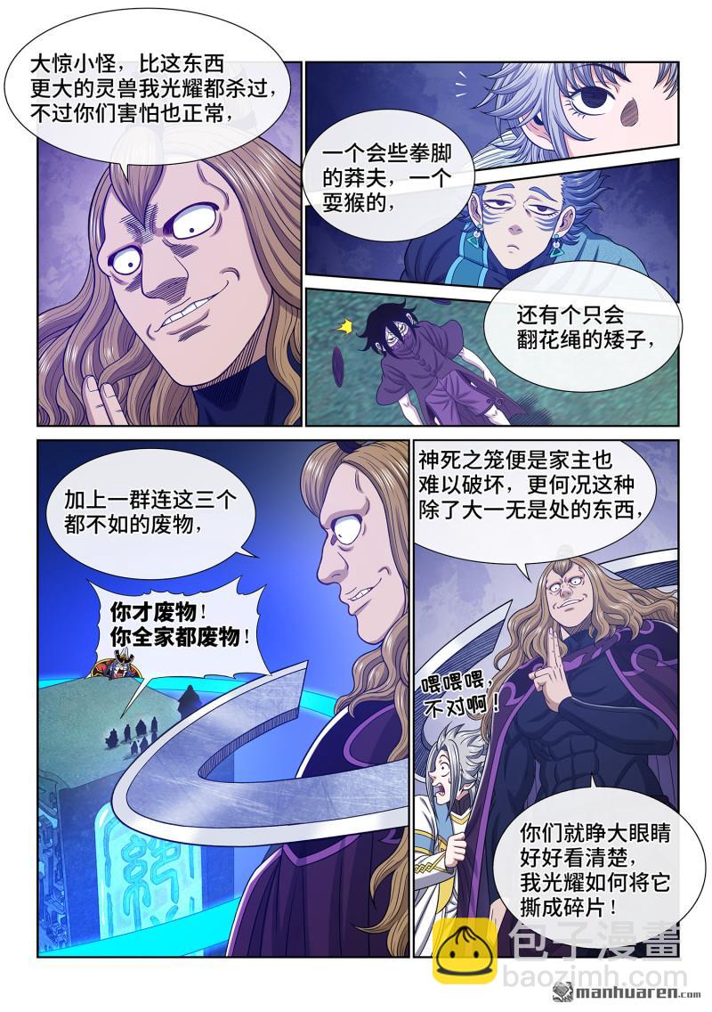 🍘我是大神仙 第六六二回 陨 落 第4页