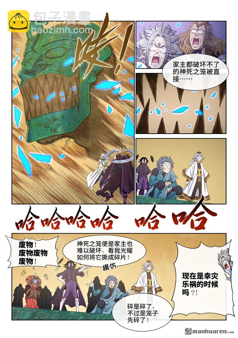 🍘我是大神仙 第六六二回 陨 落 第5页