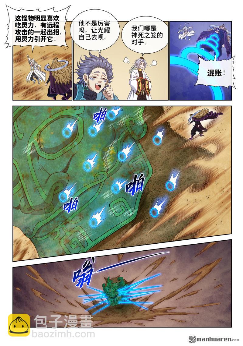🍘我是大神仙 第六六二回 陨 落 第6页