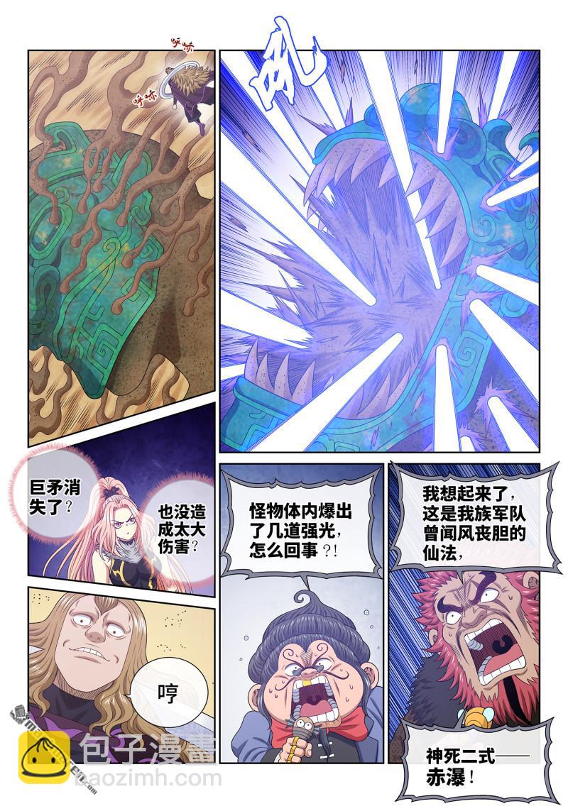 🍘我是大神仙 第六六二回 陨 落 第7页