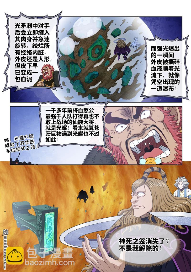 🍘我是大神仙 第六六二回 陨 落 第8页