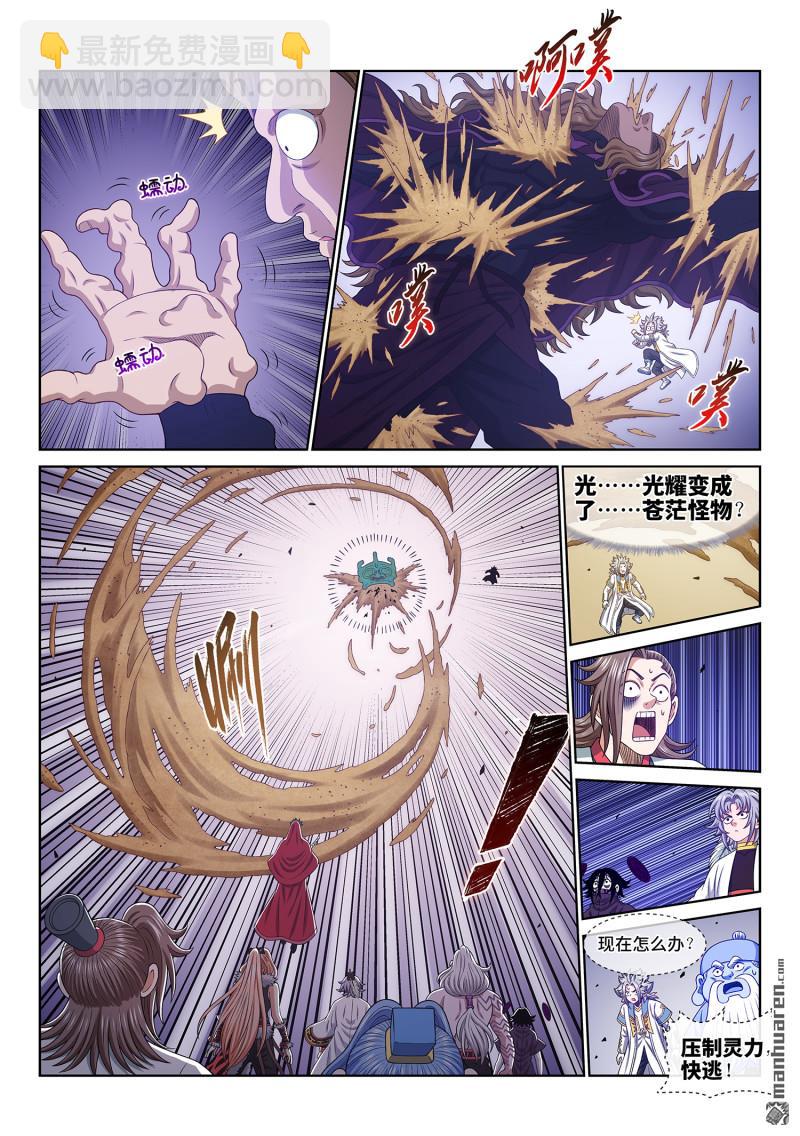🍘我是大神仙 第六六二回 陨 落 第9页