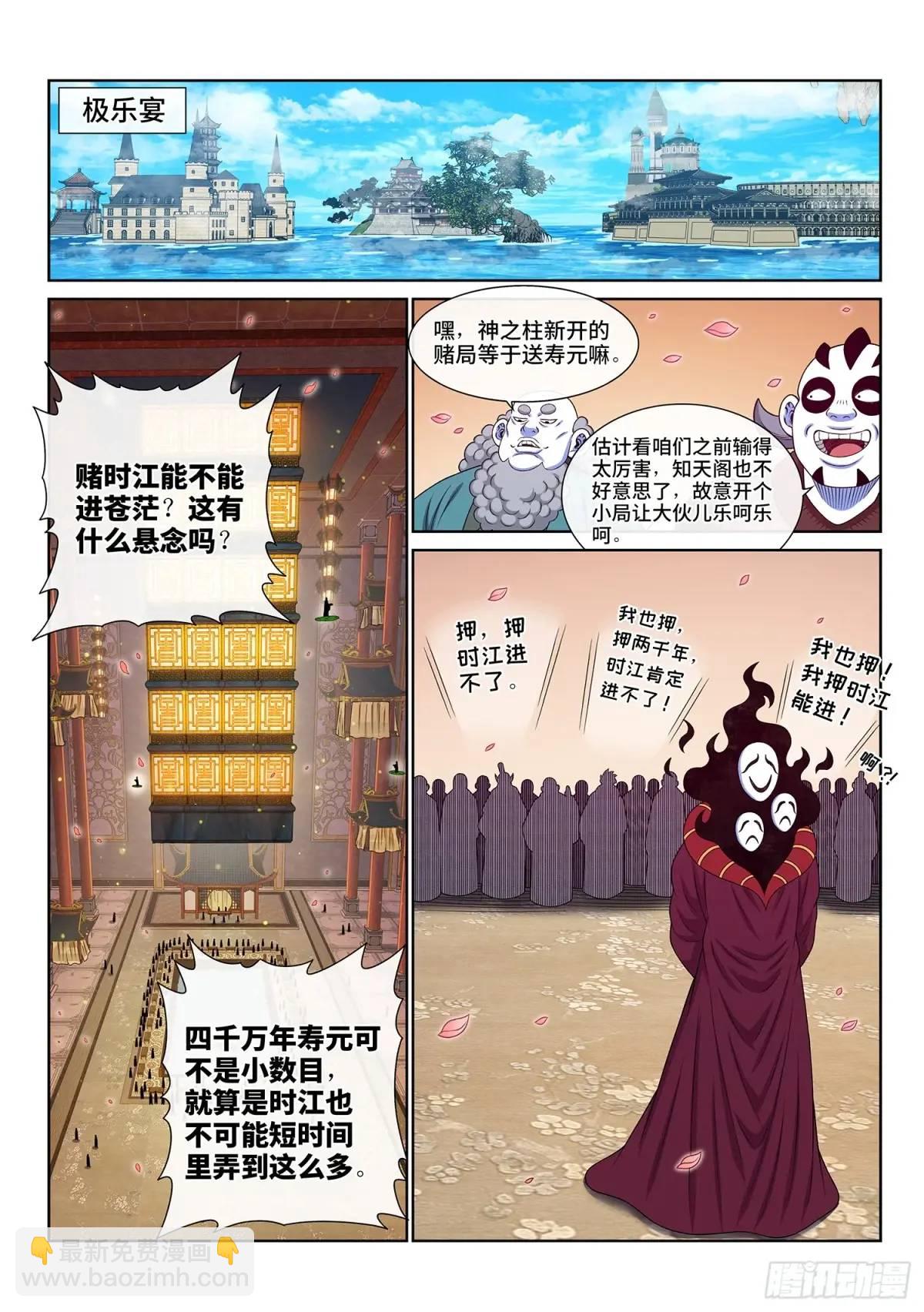 🍘我是大神仙 第六四八话·再无后手 第10页
