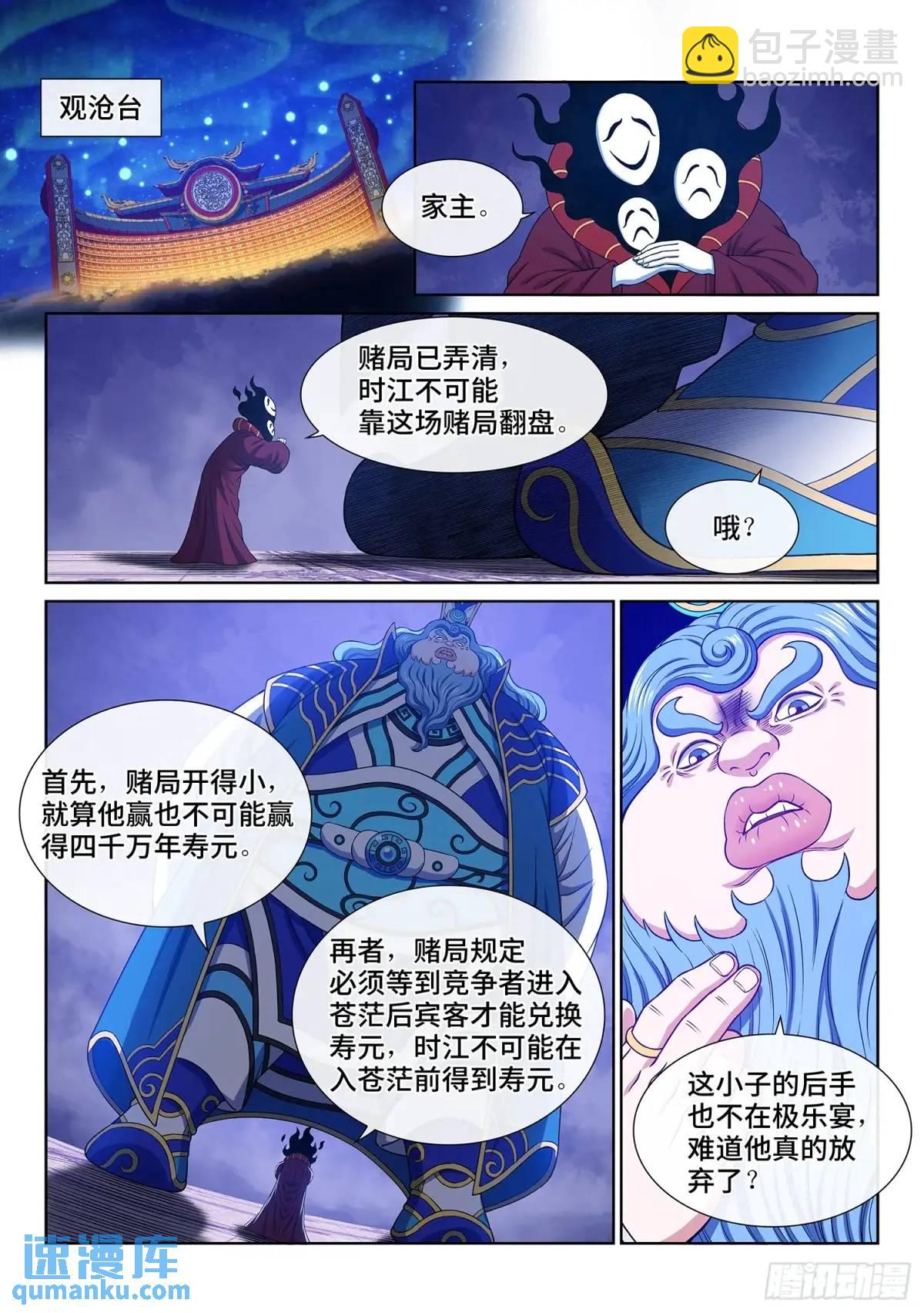 🍘我是大神仙 第六四八话·再无后手 第11页