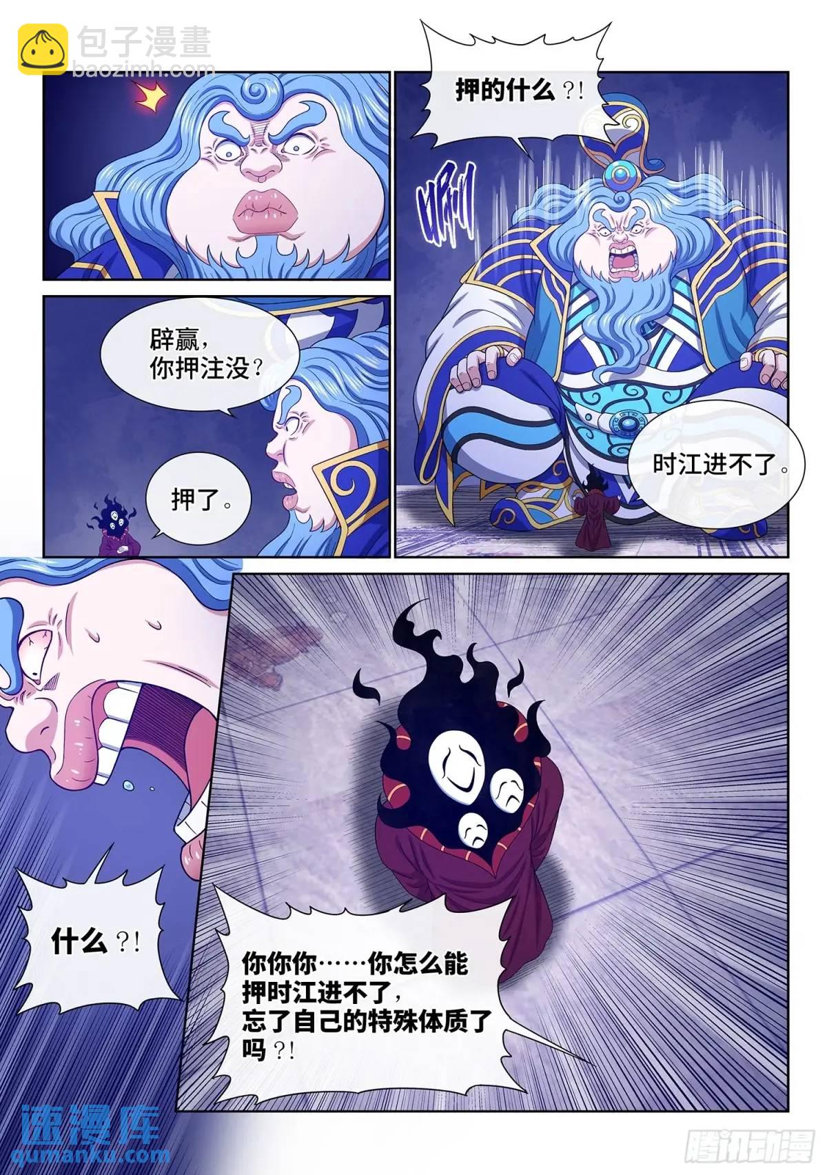 🍘我是大神仙 第六四八话·再无后手 第12页