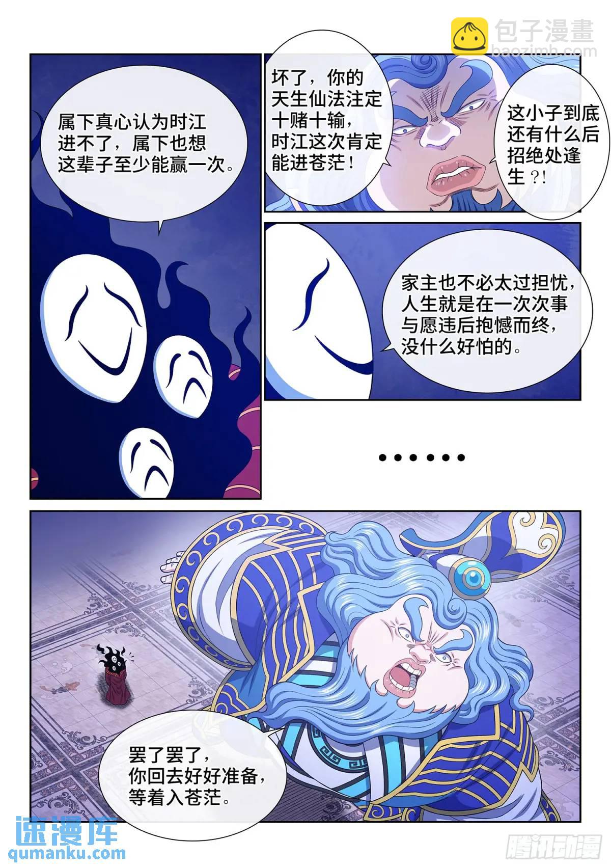 🍘我是大神仙 第六四八话·再无后手 第13页